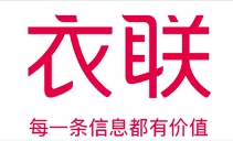 衣联网